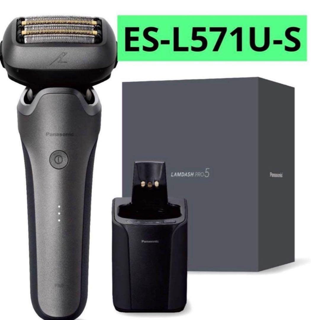 未開封！パナソニック ラムダッシュ PRO 5枚刃ES-L571U-S パナソニック ラムダッシュPRO 5 ES-L571U-S [チタンシルバー] 価格