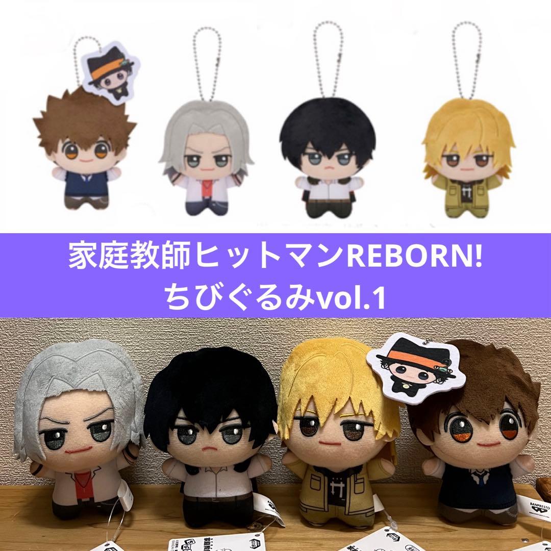 家庭教師ヒットマンREBORN! ちびぐるみ 沢田網吉 獄寺隼人 雲雀恭弥