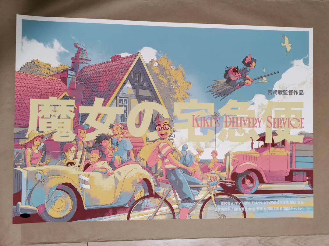 魔女の宅急便・特大限定ポスター（75枚限定生産、スタジオジブリ、宮崎駿） Yahoo!オークション - レア 送0 魔女の宅急便 宮崎駿イラスト 非売品