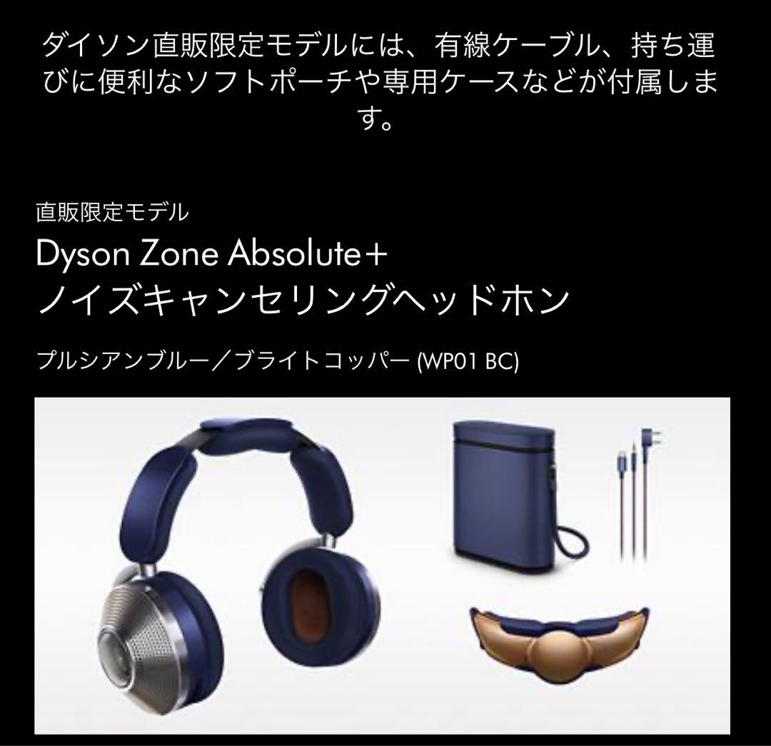 Dyson Zone Absolute+ plus ワイヤレスヘッドホン