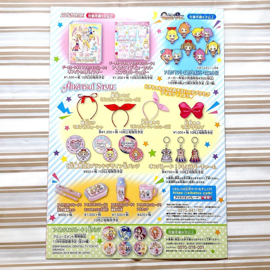 新品未開封】アイカツオンパレード オーロラキスキャミソール 配布品