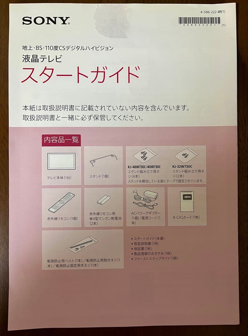 SONY BRAVIA 液晶TV 48インチ 2016年製KJ-48W730C