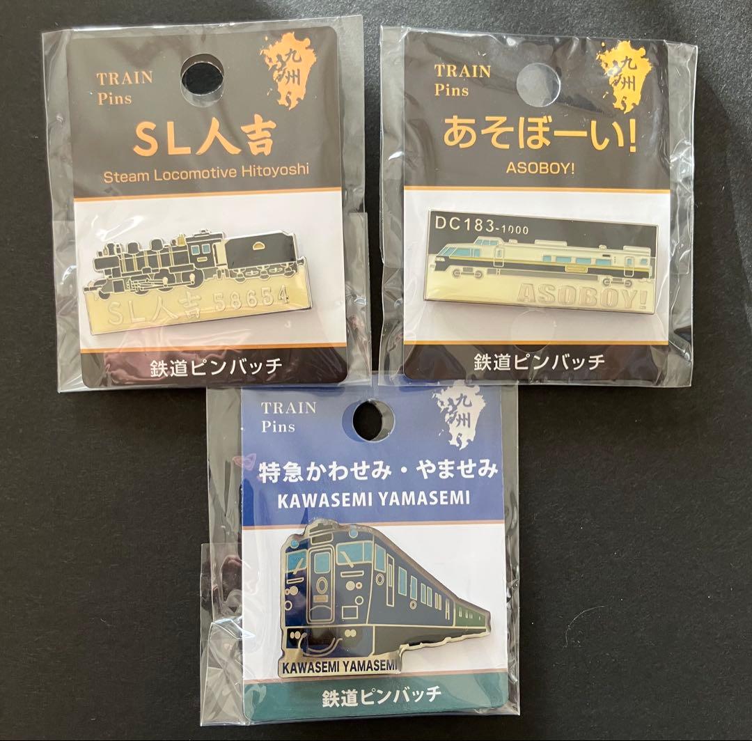 鉄道ピンバッジ 3点セット - メルカリ