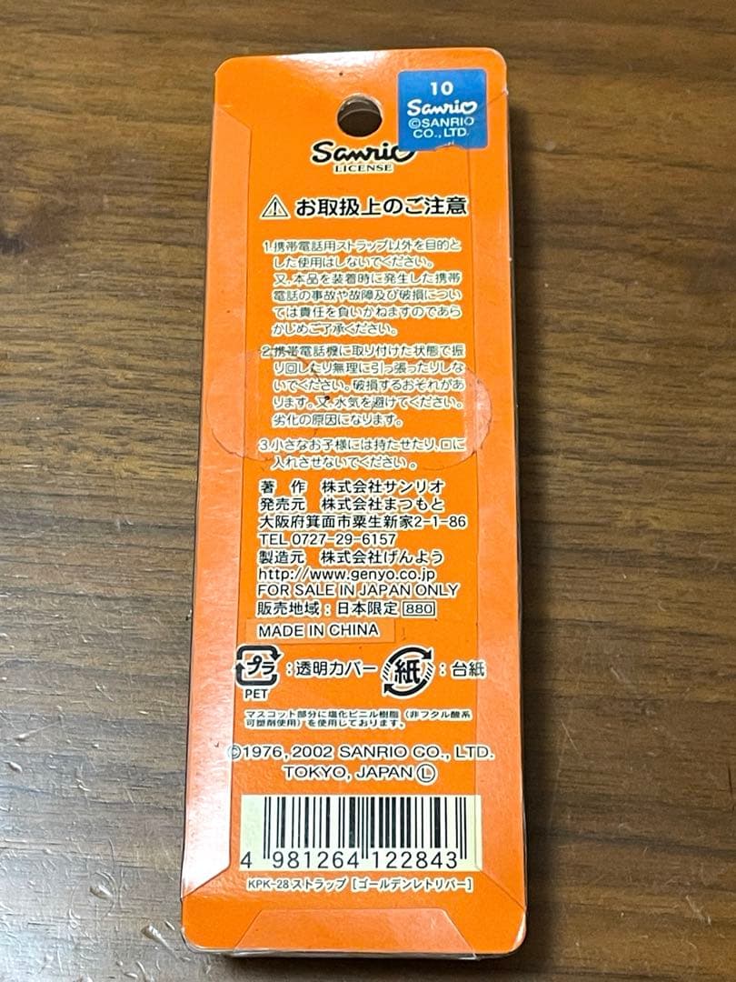 サンリオ ハローキティ ストラップ 犬と散歩 ゴールデンレトリバー