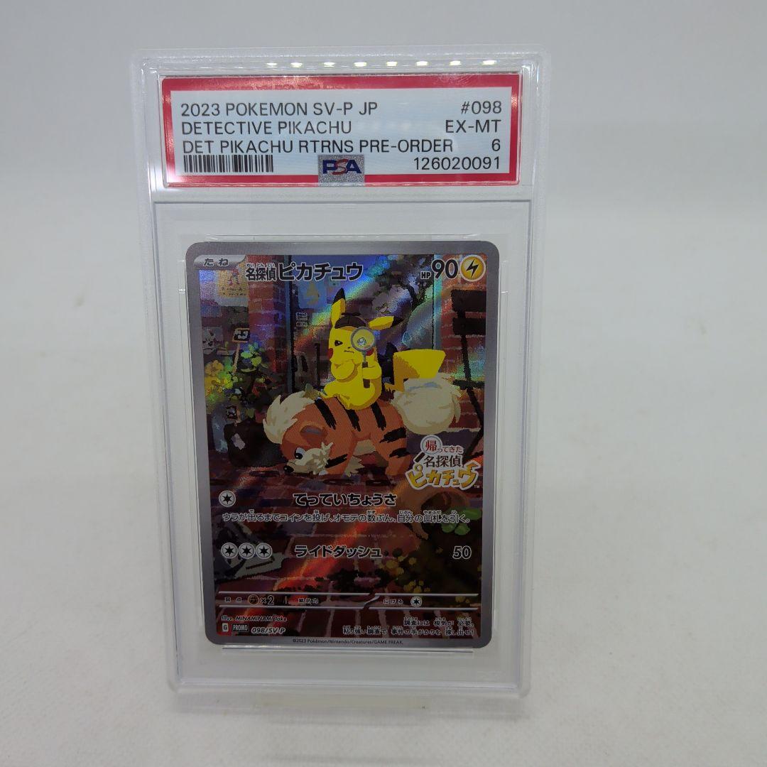 PSA6 名探偵ピカチュウ PROMO SV-Pプロモ 098/SV-P - メルカリ