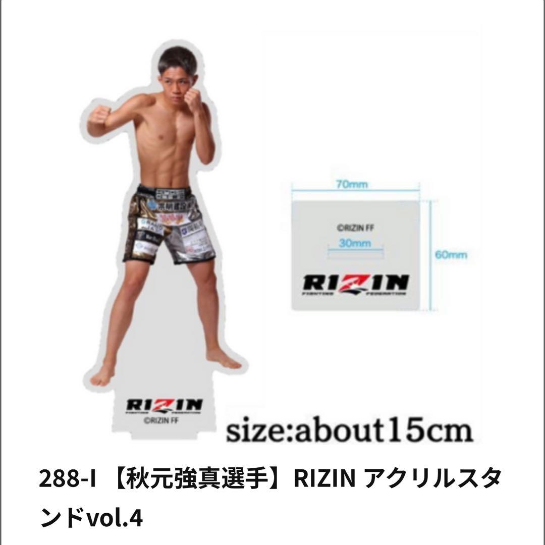 RIZINアクリルスタンド 秋元強真 - メルカリ