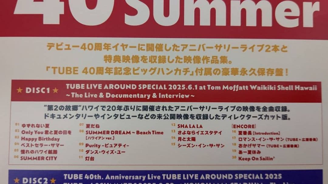 [新品同様 おまけ付 DVD3枚組] TUBE 40th Summer