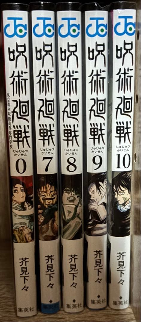 呪術廻戦 全巻セット 0巻、7巻〜27巻 - メルカリ
