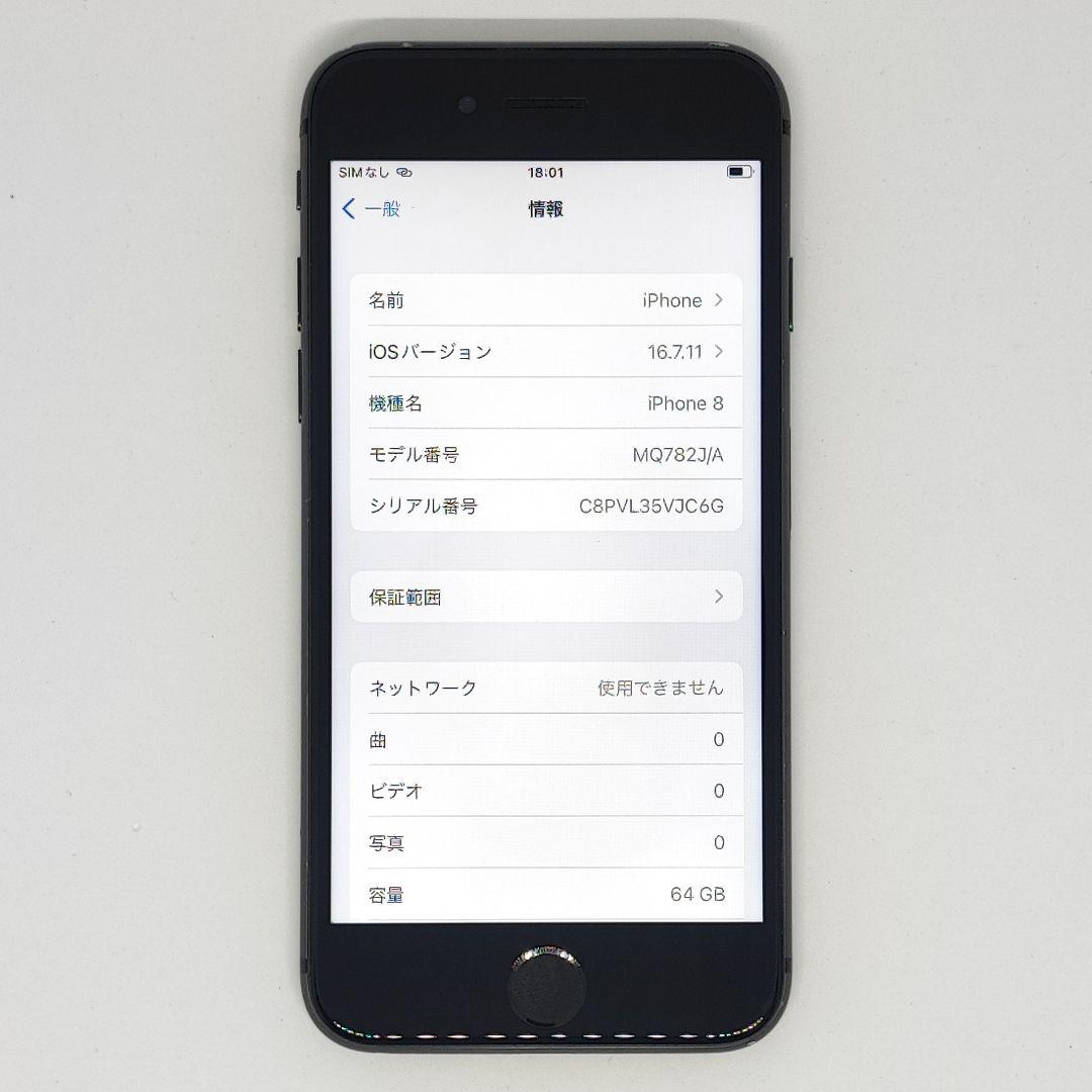 25122707 ジャンク iPhone 8 64GB ソフトバンク - メルカリ