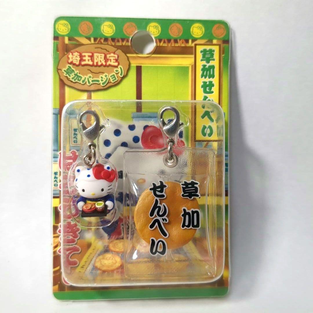 ご当地】ハローキティ草加せんべい ファスナーマスコット 2003年【説明