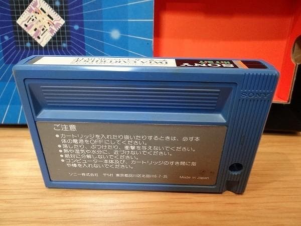 80年代 ビンテージ SONY MSX 4KB データカートリッジ HBI-55 - メルカリ