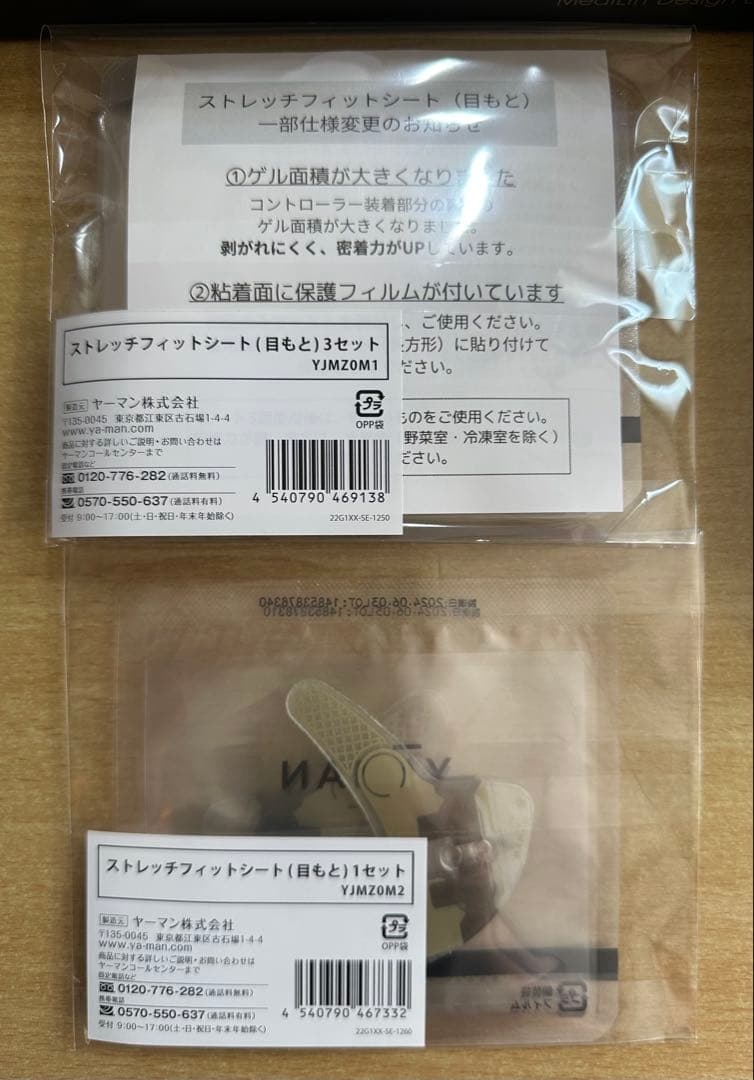 ☆美品☆YAMAN ヤーマン デザインリフト 本体・目元シート10セット