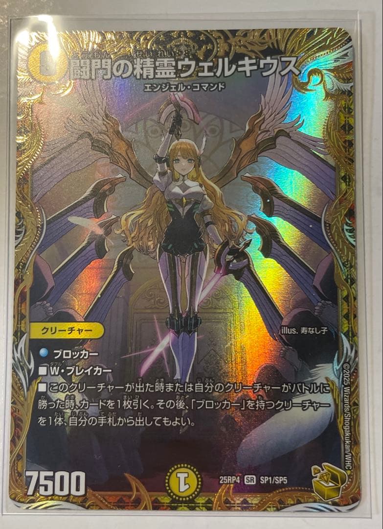 デュエマ 闘門の精霊ウェルキウス 金トレ - メルカリ