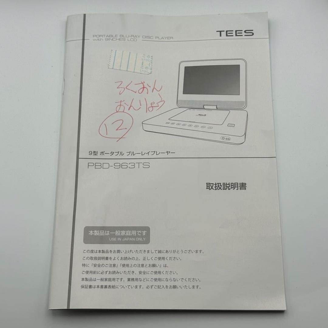 TEES PBD-963TS ポータブルブルーレイプレーヤー