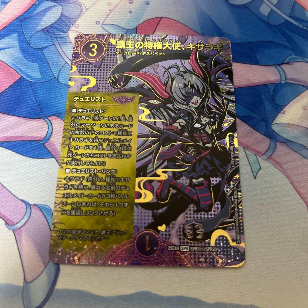 覇王の特権大使キサラギ シク - メルカリ