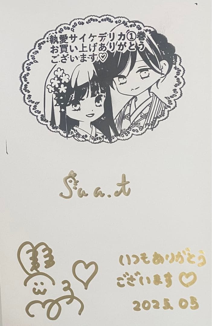 離婚予定の契約婚なのに、冷酷公爵様に執着 3 執愛サイケデリカ 1 直筆