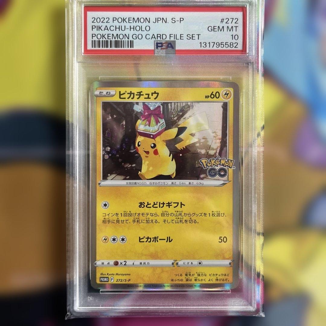 PSA10 ピカチュウ：Pokémon GO カードファイルセット PROMO - メルカリ