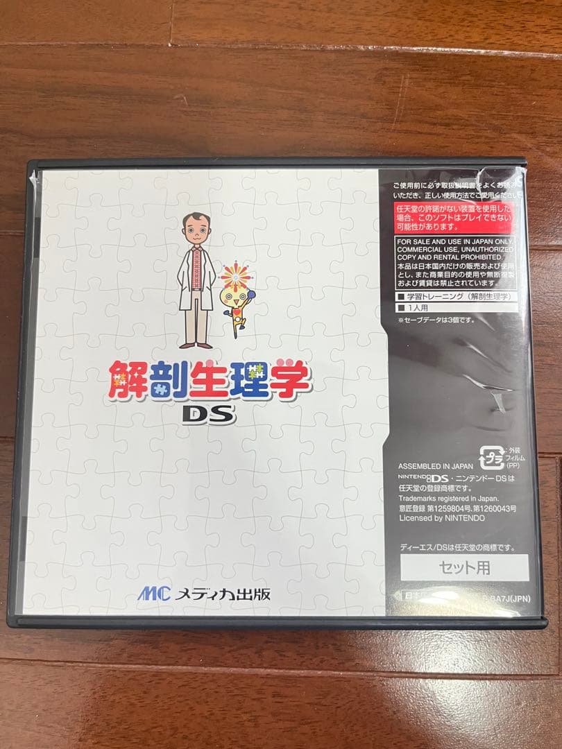 解剖生理学DS & 心電図トレーニングDS セット - メルカリ