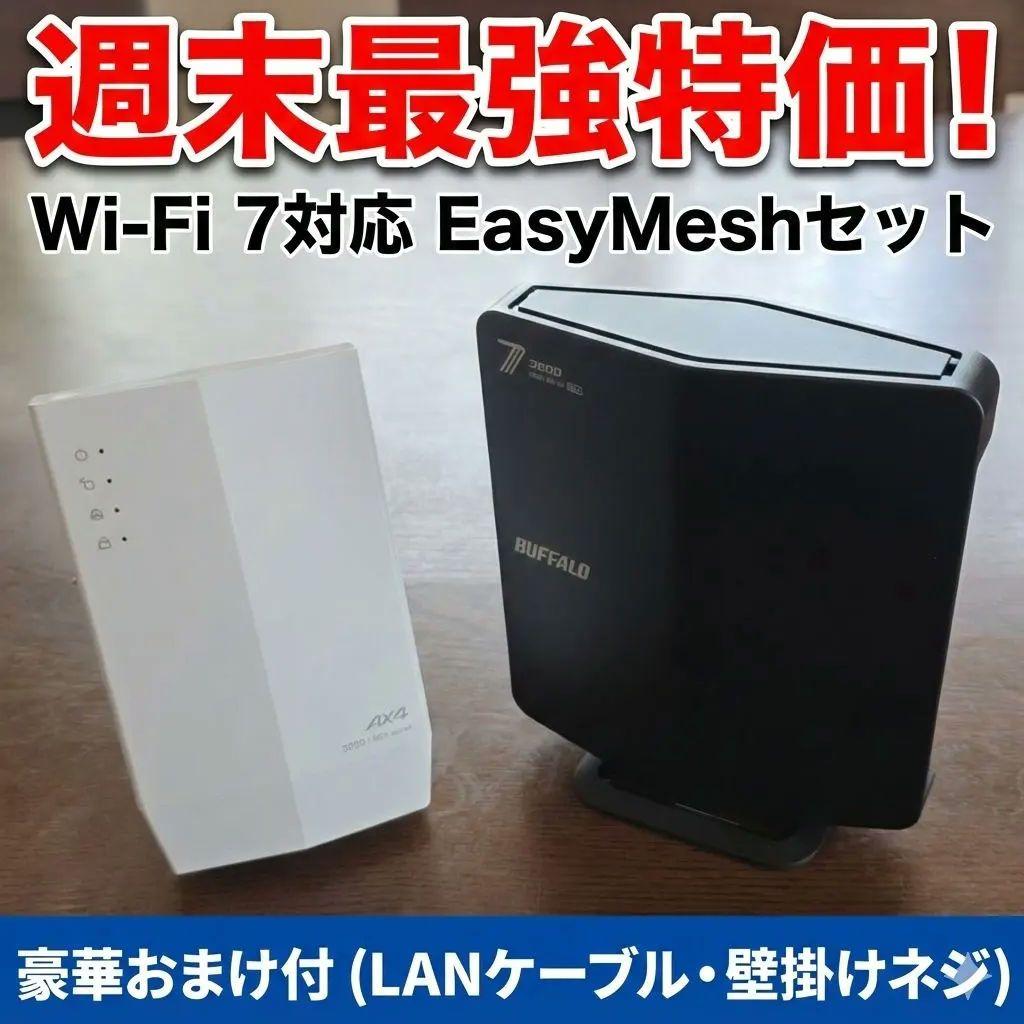 Wi-Fi 7対応 WSR3600BE4P＋WEX-3000AX4メッシュセット WEX-3000AX4 : Wi-Fi中継機 : AirStation | バッファロー