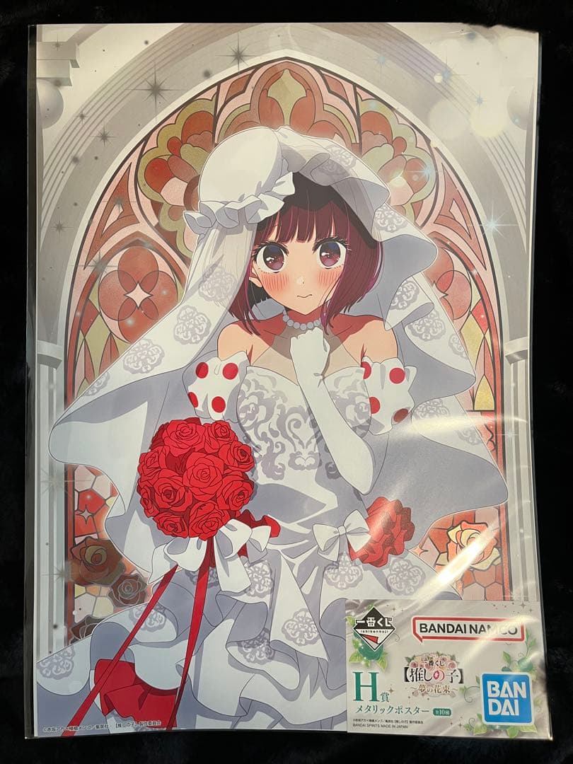 一番くじ【推しの子】〜夢の花束〜 B賞 G賞 H