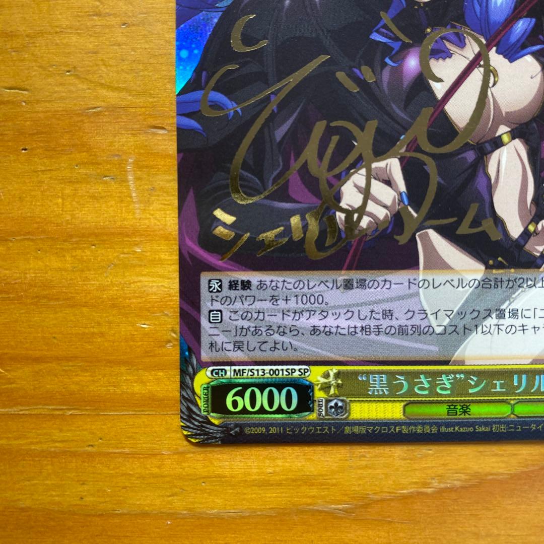 黒うさぎシェリルSP PSA10