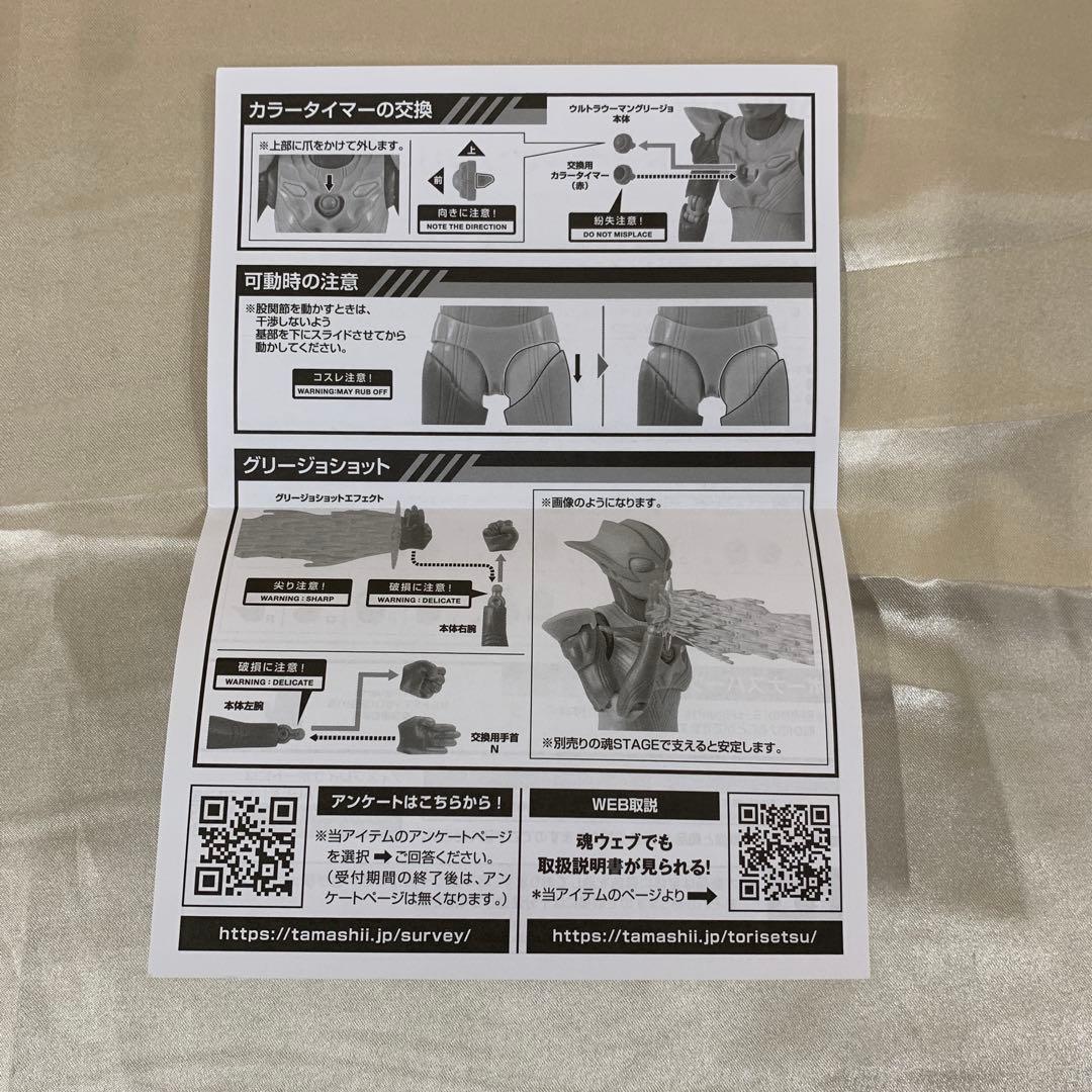 S.H.Figuarts ウルトラウーマングリージョ ウルトラマンR/B