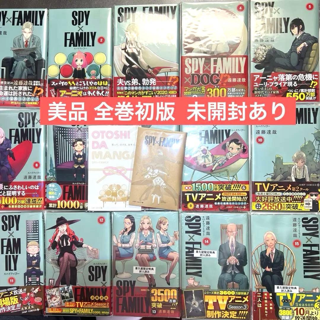 美品 SPY×FAMILY スパイファミリー 1-15巻 全巻初版 未開封あり SPY×FAMILY 1~15巻セット |本 | 通販 | Amazon