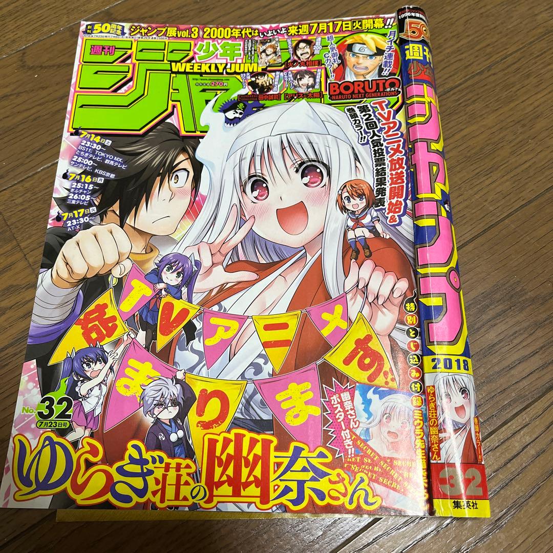 【ジャンプ切り抜き】ゆらぎ荘の幽奈さん
