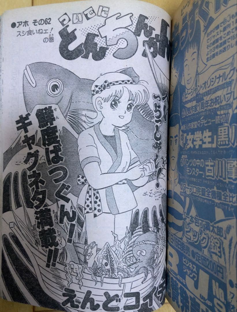 週刊少年ジャンプ 1986年25号 表紙&巻頭カラー ドラゴンボール/ 鳥山明