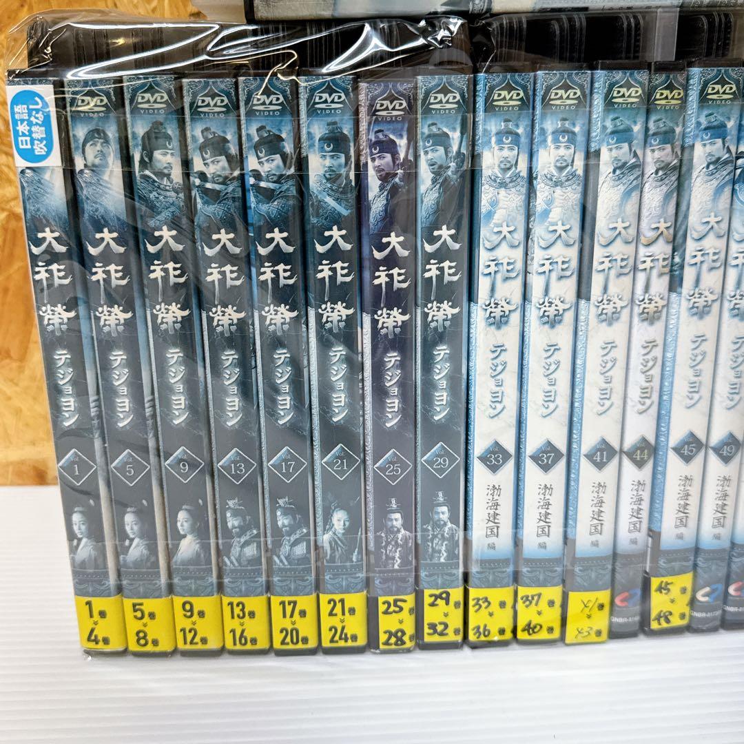 大祚榮 テジョヨン レンタル落ちDVD 1〜67巻 非全巻セット