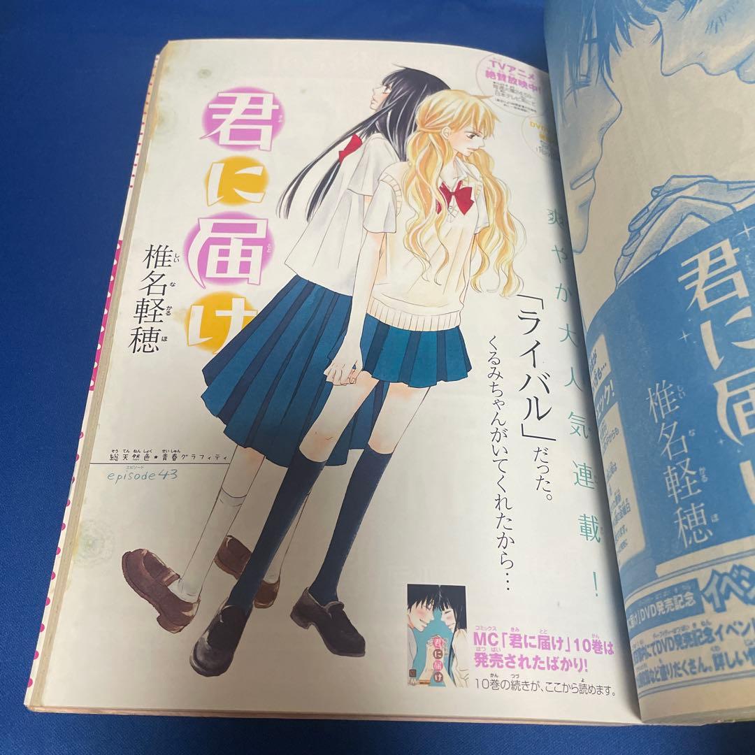 別冊マーガレット 2010年2月号 君に届け - メルカリ
