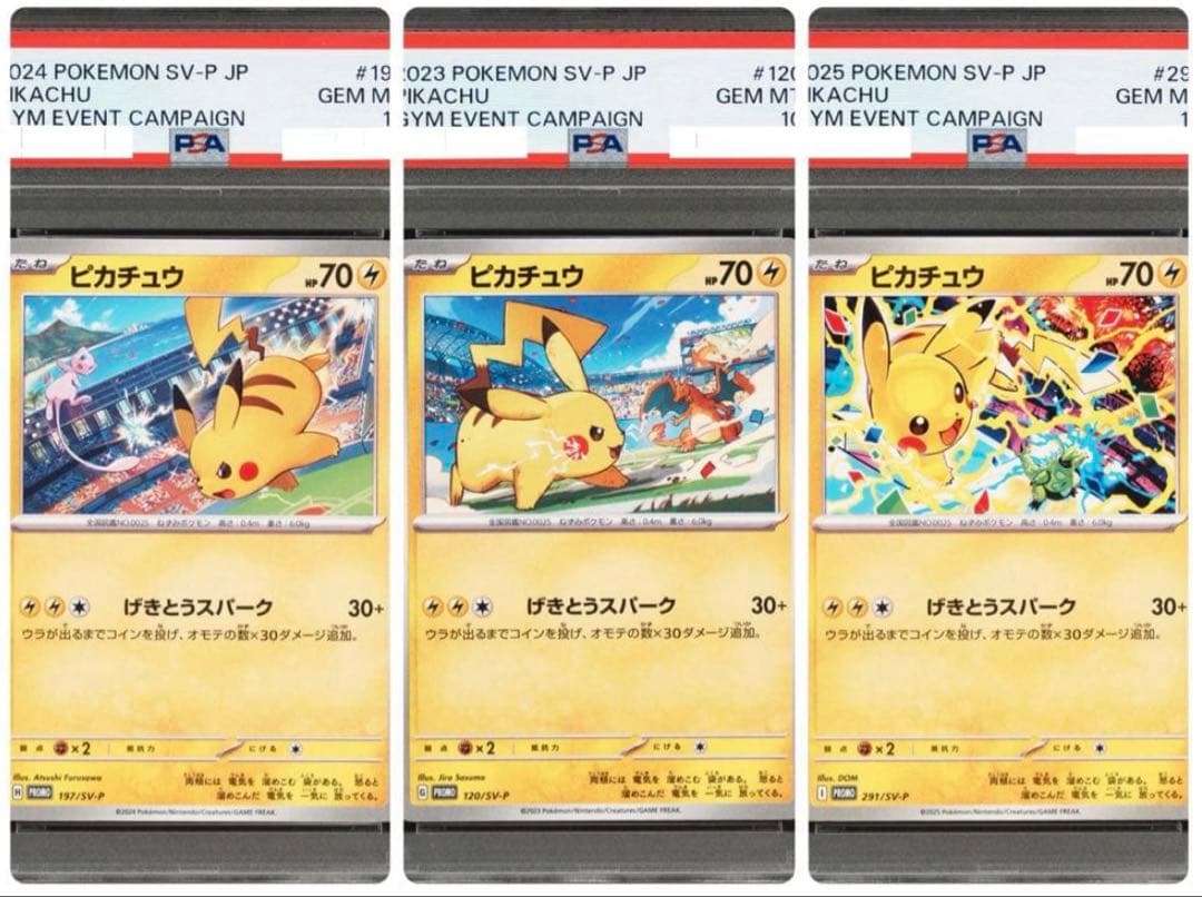 PSA10 ピカチュウ ジムプロモ げきとうスパーク 3連番 Pikachu 3 PSA10 ピカチュウ げきとうスパーク 3連番② - メルカリ