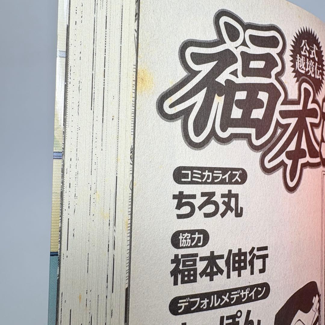 【初版】3冊セット 福本ALLSTARS 1巻 2巻 3巻