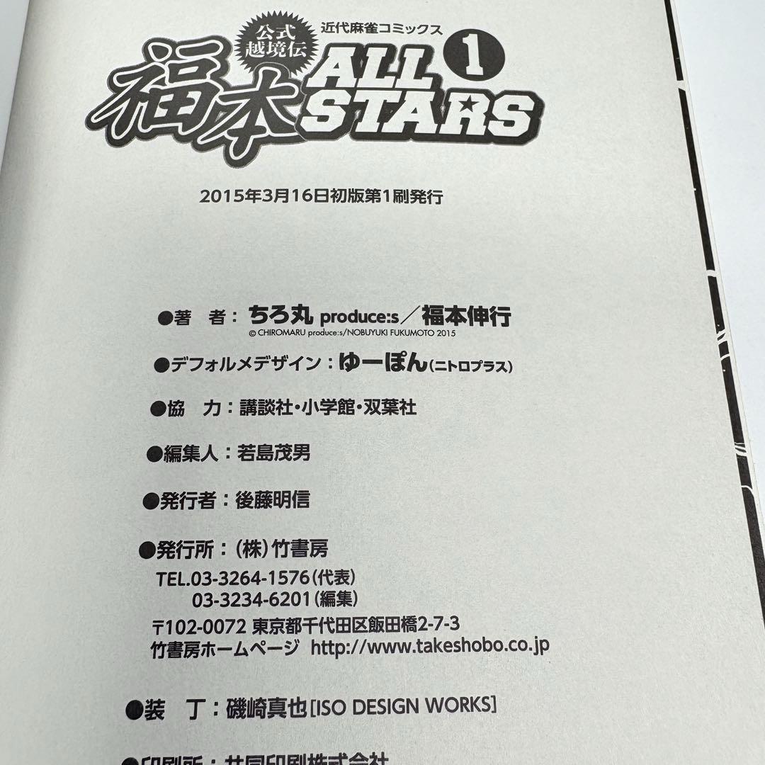 【初版】3冊セット 福本ALLSTARS 1巻 2巻 3巻