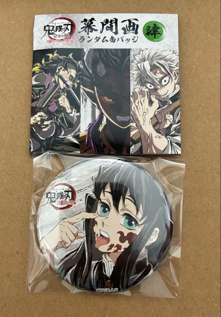む*ー様 鬼滅の刃　時透無一郎　全集中展　幕間画　缶バッジ Amazon.co.jp: 鬼滅 全集中展 幕間画ランダム缶バッジ 肆 時透無一郎