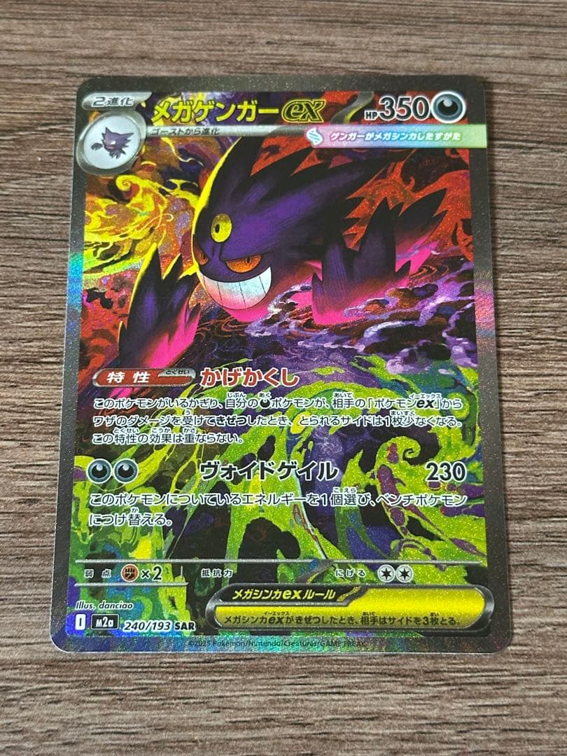 メガゲンガーex SAR 1枚 - メルカリ