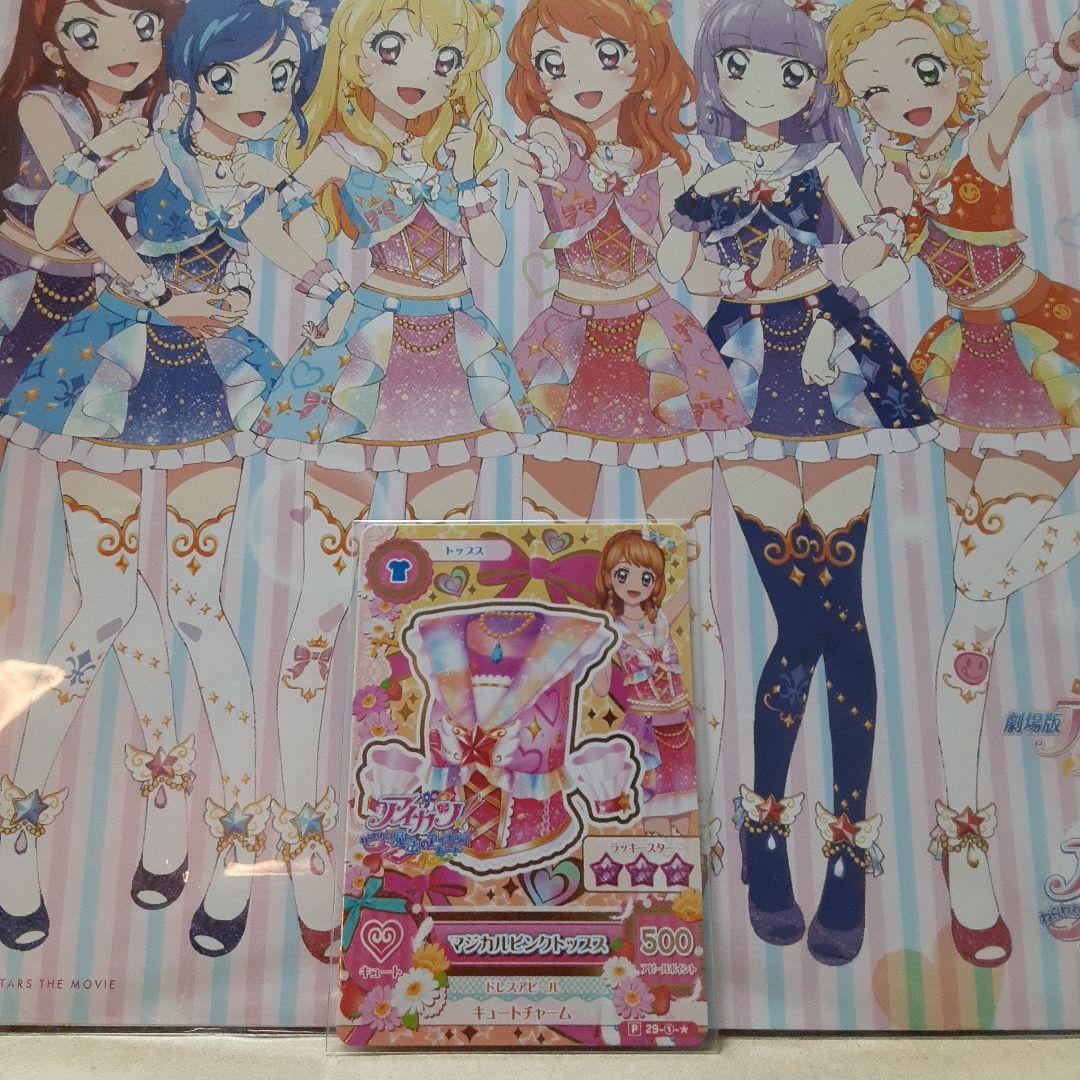 アイカツスターズ 希少 劇場版前売り限定カード マジカルピンクコーデ