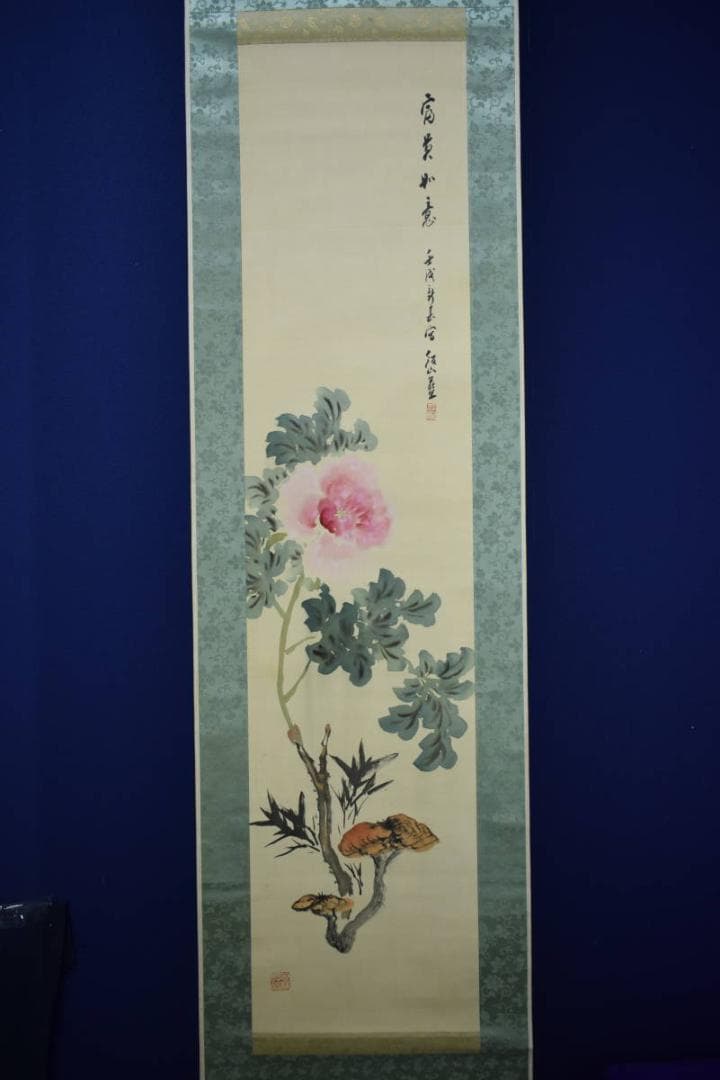 真作/三井飯山/牡丹画賛/富豪如意/布袋屋掛軸HI-106 - メルカリ