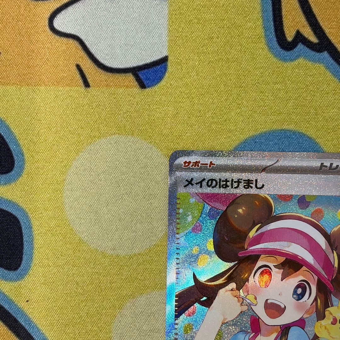 ポケカ】メイのはげまし SAR ムニキスゼロ - メルカリ
