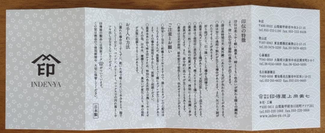 【新品・未使用】印傳屋 サコッシュ スマホポシェット 爪唐草