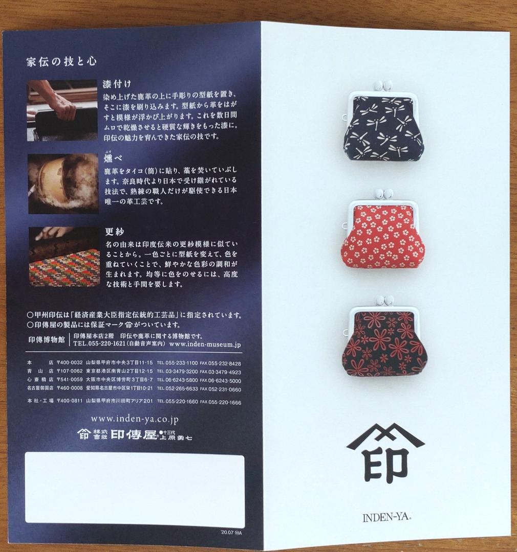 【新品・未使用】印傳屋 サコッシュ スマホポシェット 爪唐草