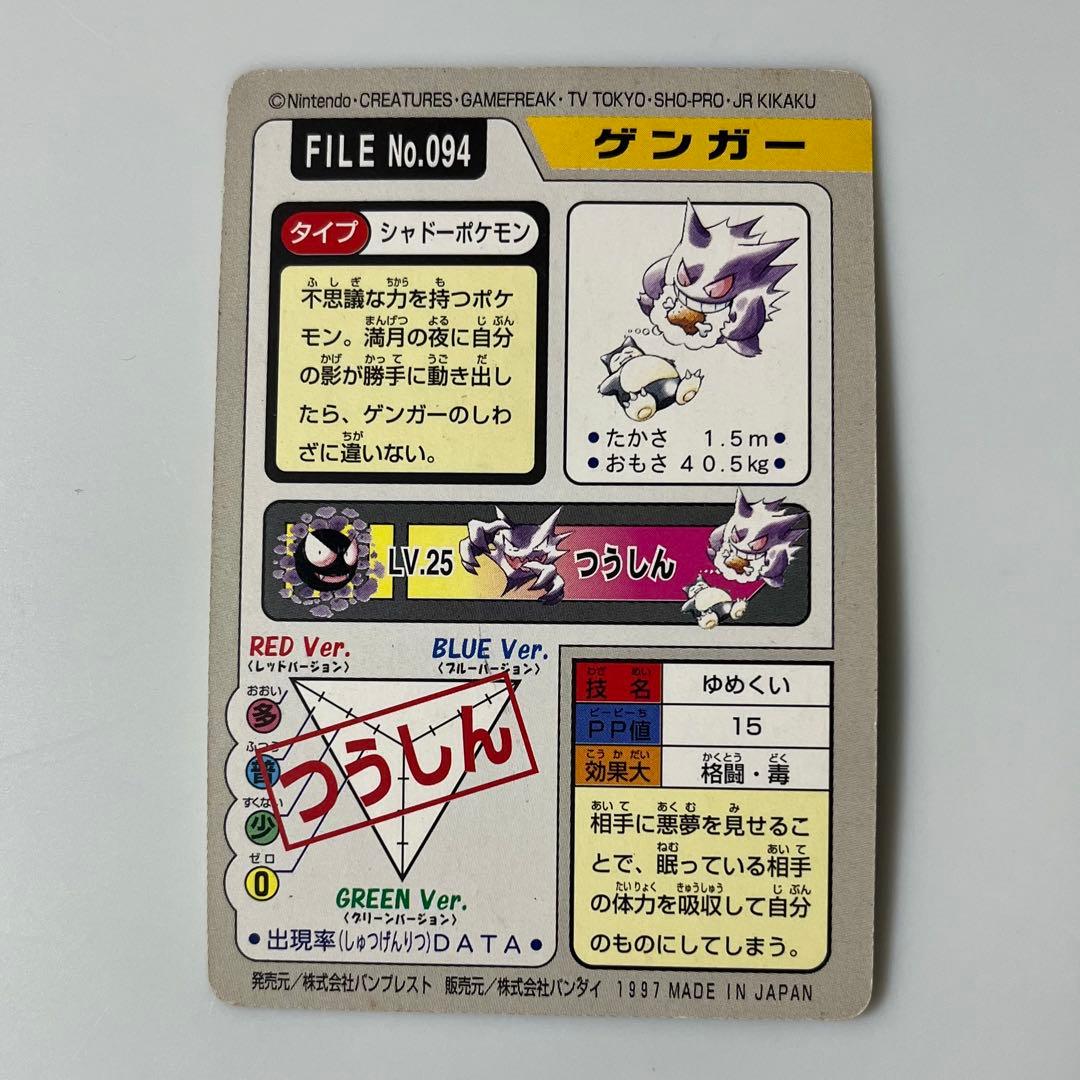 ポケモンカード ゲンガー FILE No.094 - メルカリ