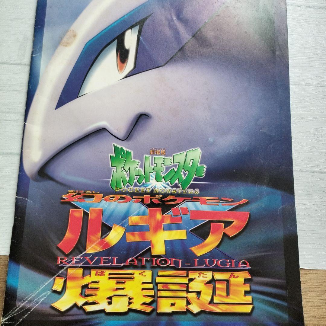 劇場版 幻のポケモンルギア爆誕のカードの通販はau PAY マーケット