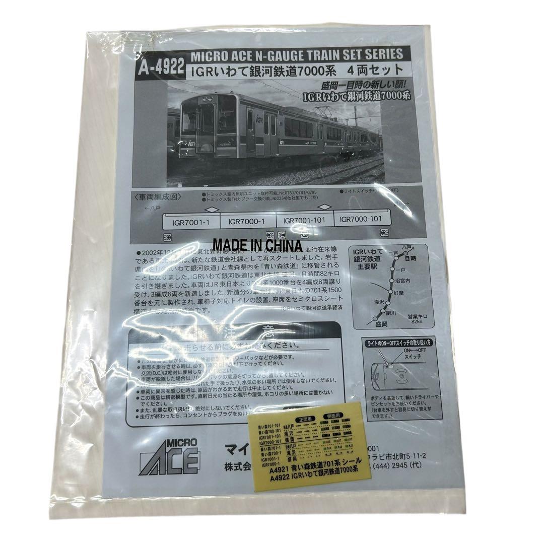 Nゲージ MICRO ACE A-4922 IGRいわて銀河鉄道7000系 4両 - メルカリ