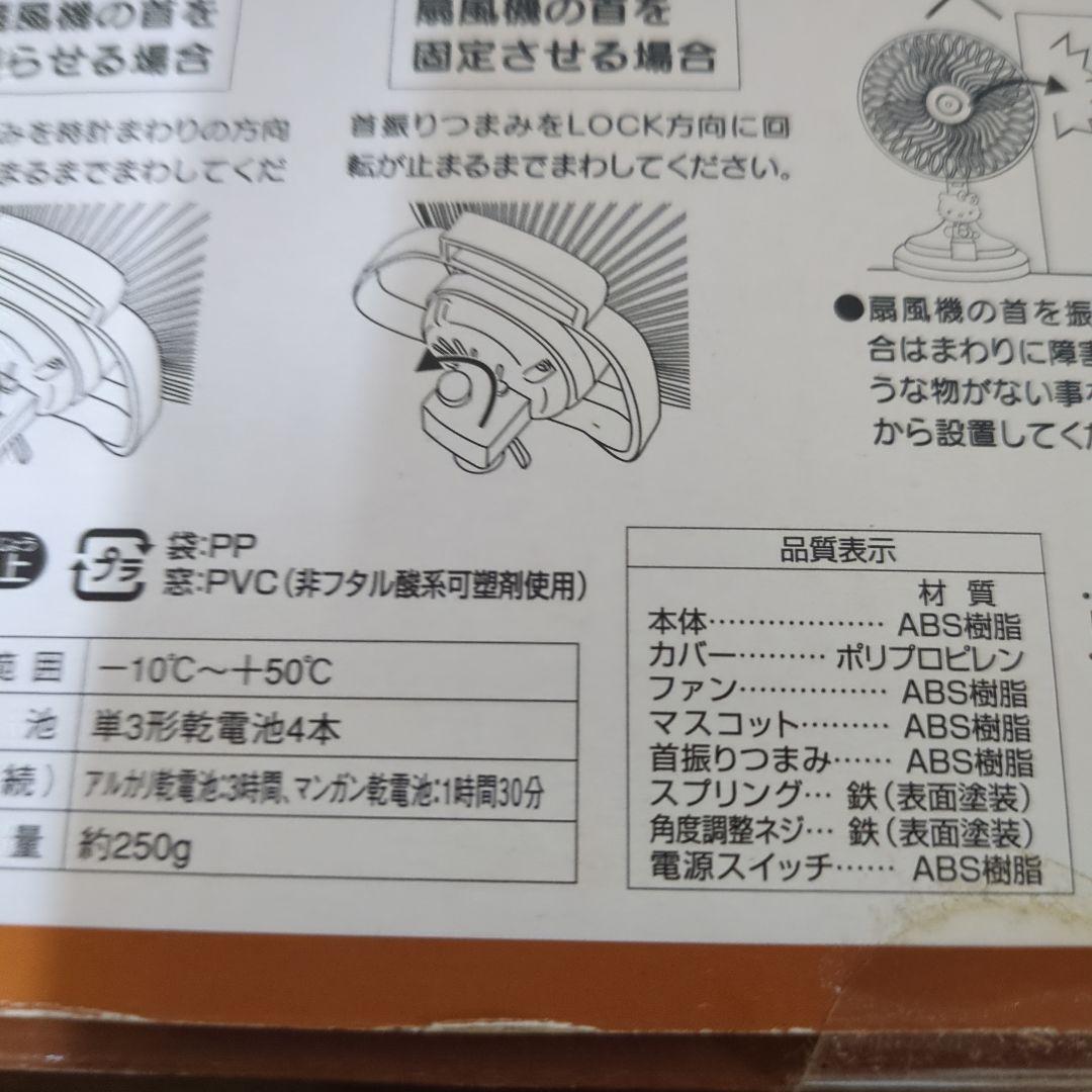 ハローキティ　レトロ　扇風機　非売品