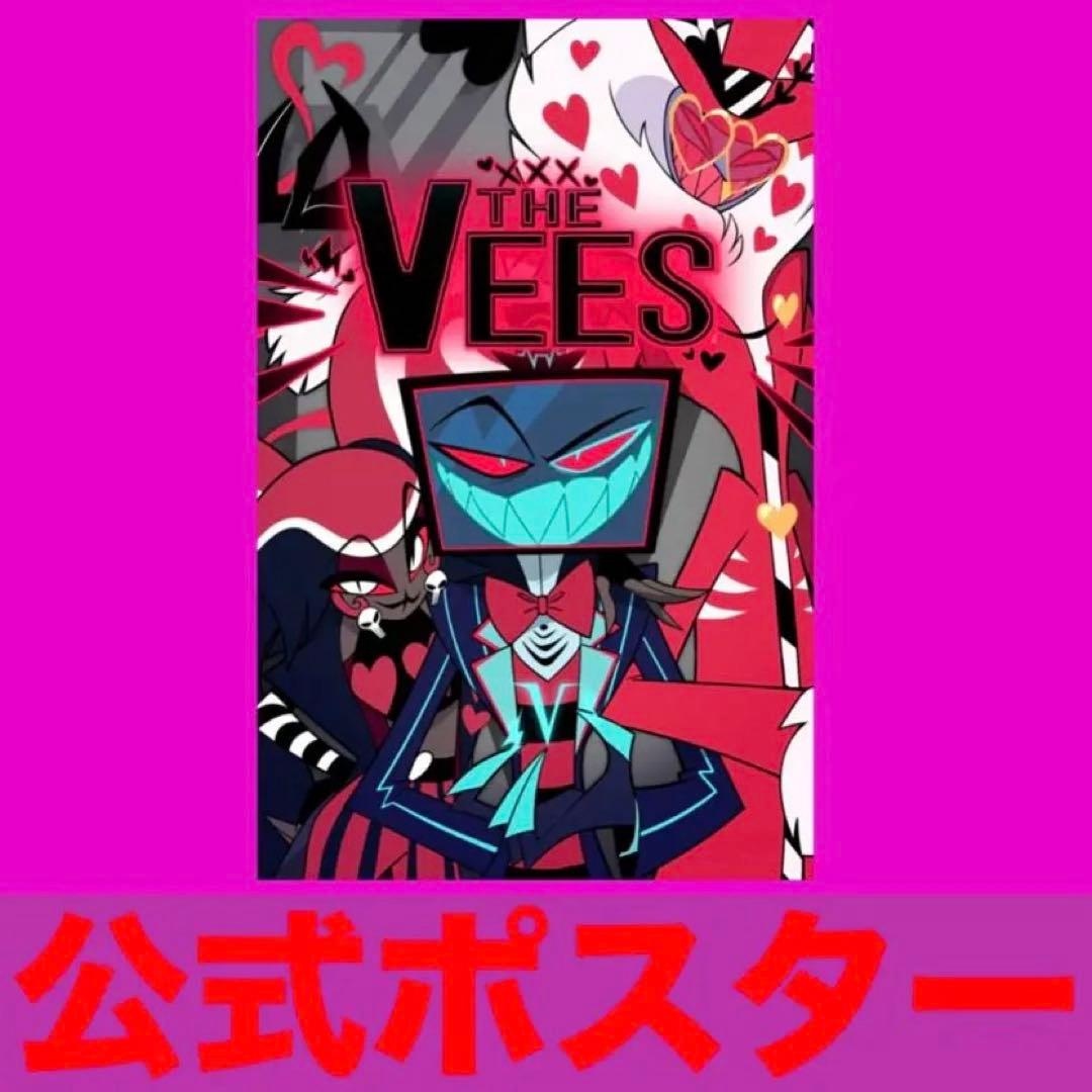 ハズビンホテル THE VEES ポスター ハズビンホテル THE VEES ポスター - メルカリ