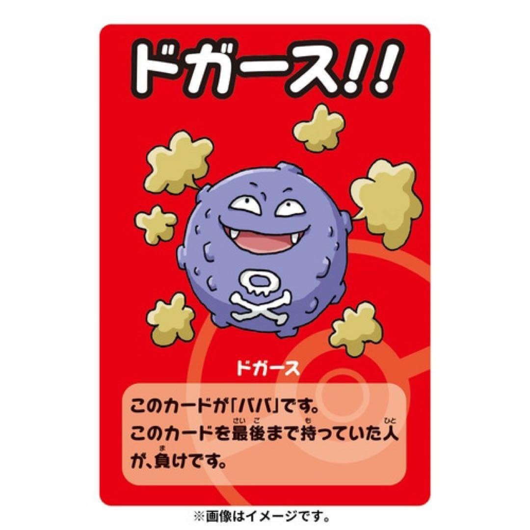 新品未使用未開封 ポケモンババ抜き 10個セット スーパーハイ