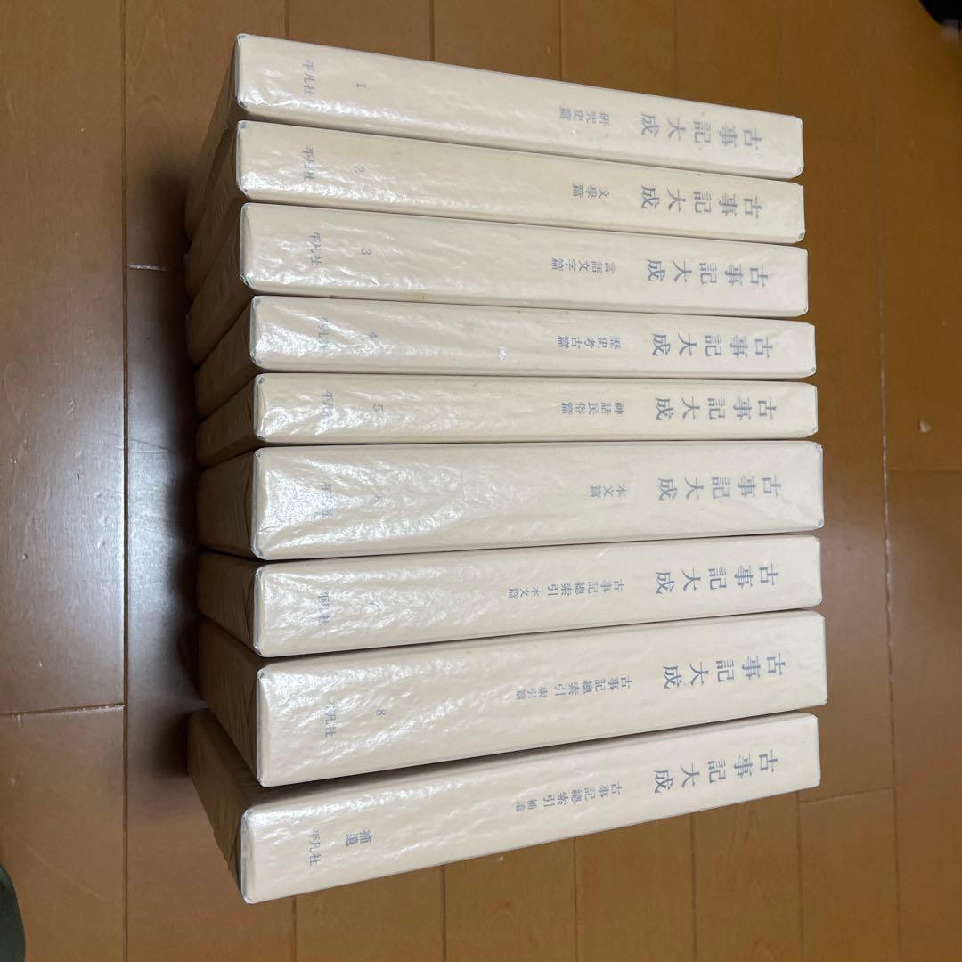 古事記大成（揃） 謎の根元聖典 先代旧事本紀大成経 超知ライブラリー : 後藤隆