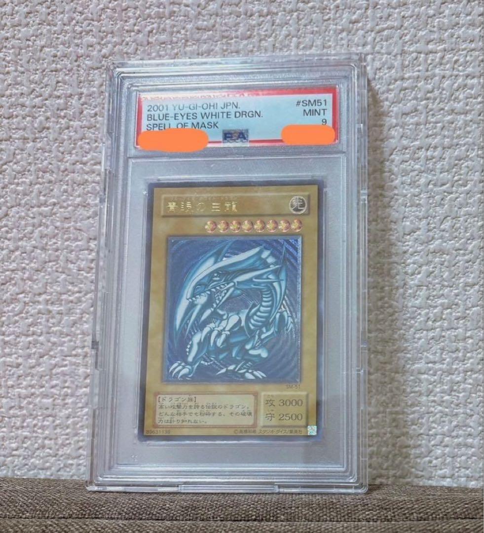 青艶】青眼の白龍 レリーフ PSA9 遊戯王 ブルーアイズホワイトドラゴン