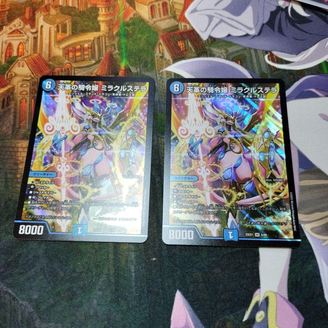 天革の騎令嬢 ミラクルステラ 2枚